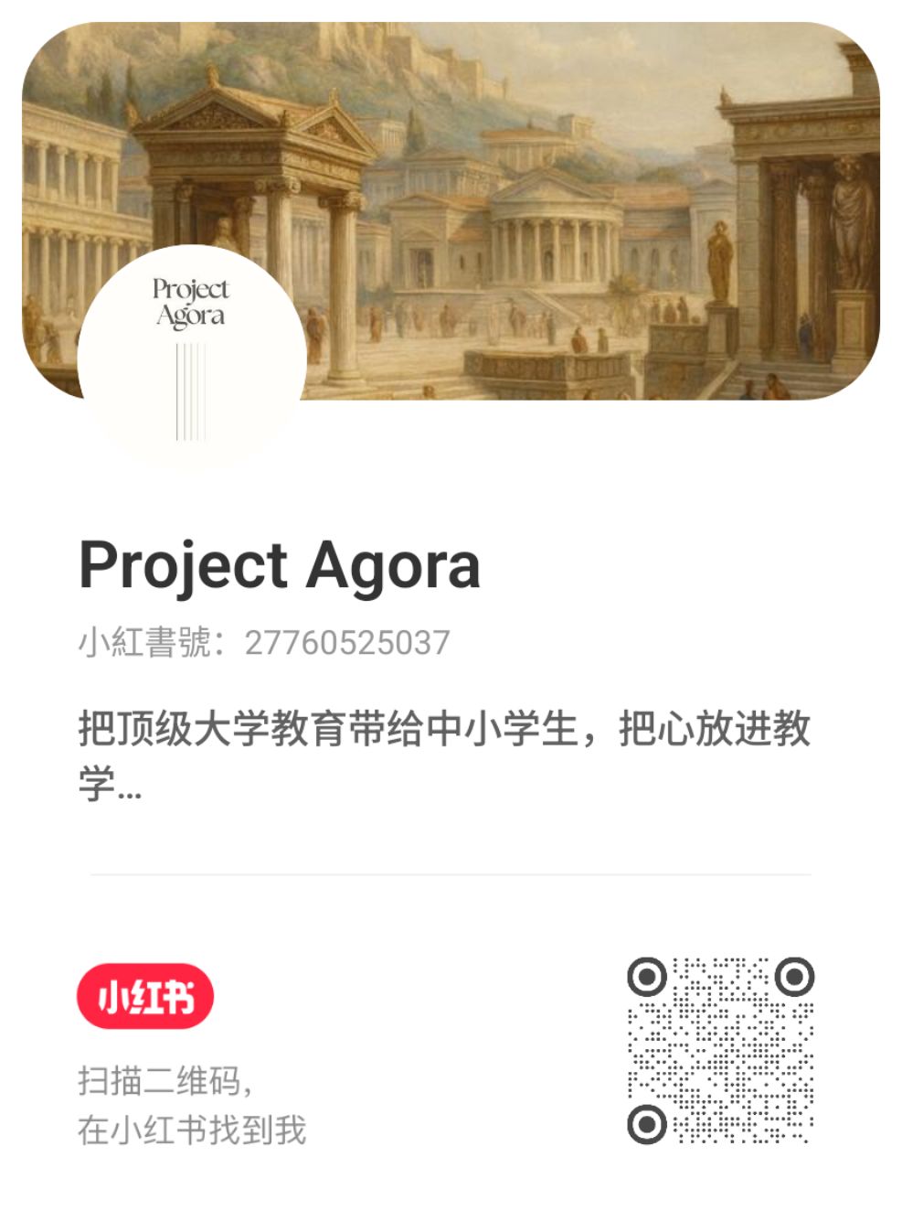 Project Agora on RedNote